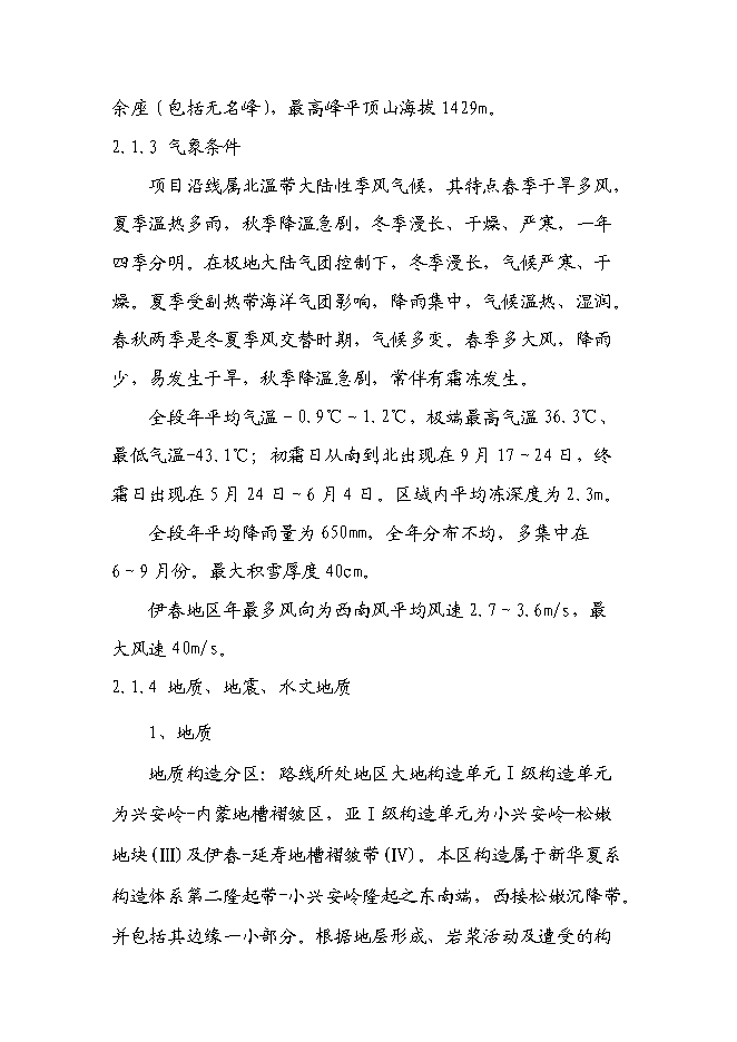 （終稿）伊春市回龍灣大街（紅松路至興安湖水庫段）新增項目可行性投資論證建議書.doc（最終版）第10頁