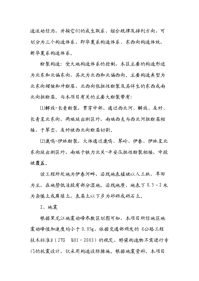 （終稿）伊春市回龍灣大街（紅松路至興安湖水庫段）新增項目可行性投資論證建議書.doc（最終版）第11頁