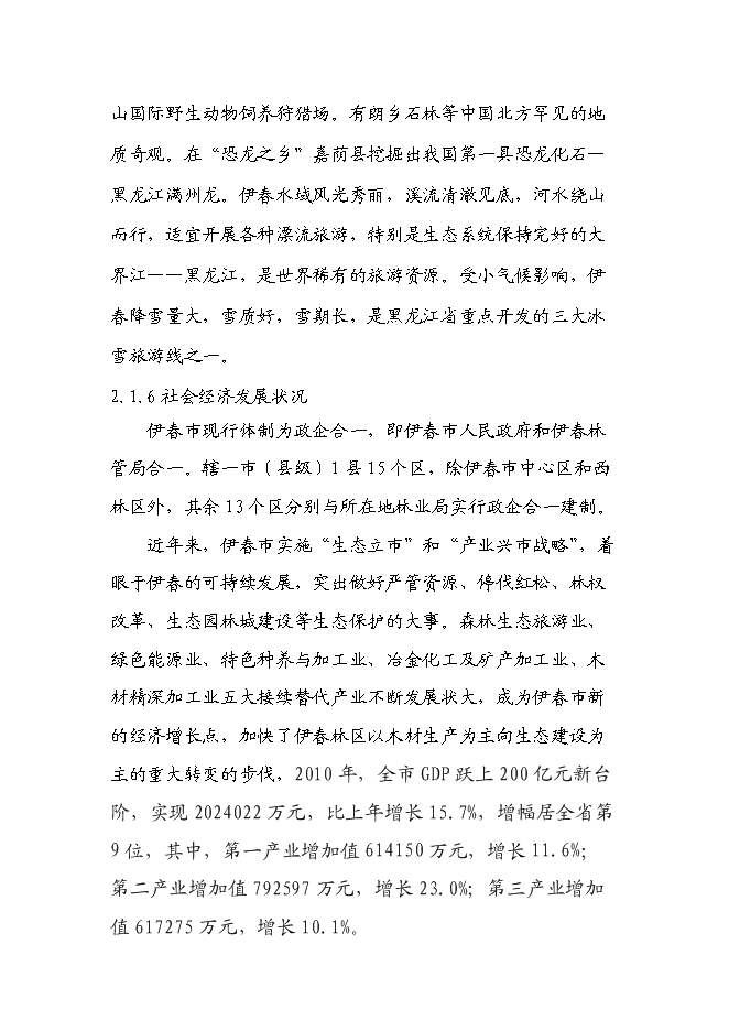（終稿）伊春市回龍灣大街（紅松路至興安湖水庫段）新增項目可行性投資論證建議書.doc（最終版）第13頁