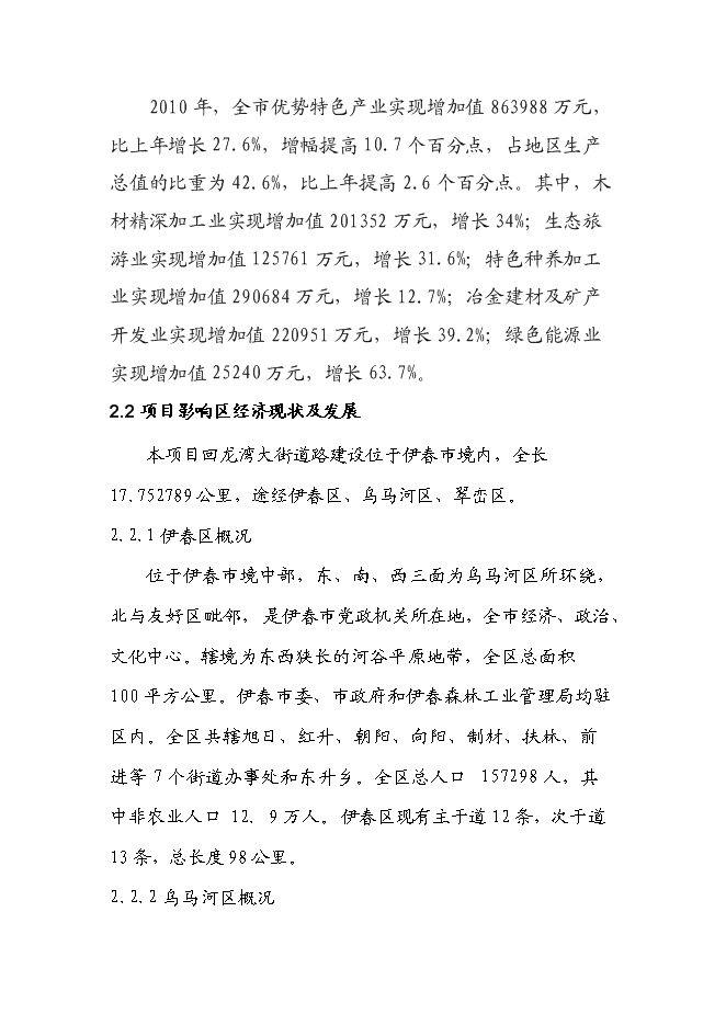 （終稿）伊春市回龍灣大街（紅松路至興安湖水庫段）新增項目可行性投資論證建議書.doc（最終版）第14頁