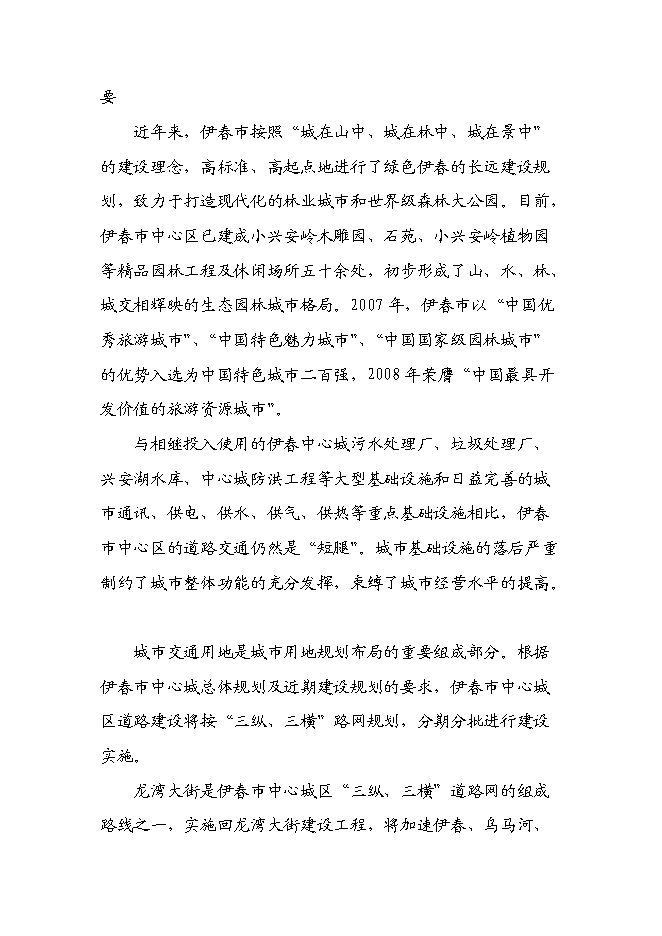 （終稿）伊春市回龍灣大街（紅松路至興安湖水庫段）新增項目可行性投資論證建議書.doc（最終版）第5頁