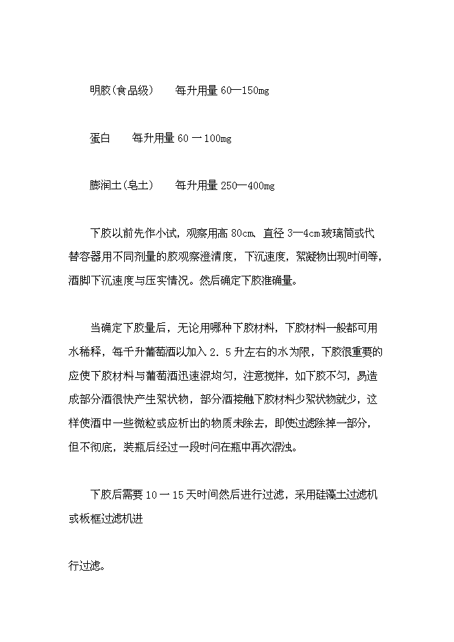 （終稿）九龍山葡萄酒莊新增項目可行性投資論證建議書.doc（最終版）第10頁