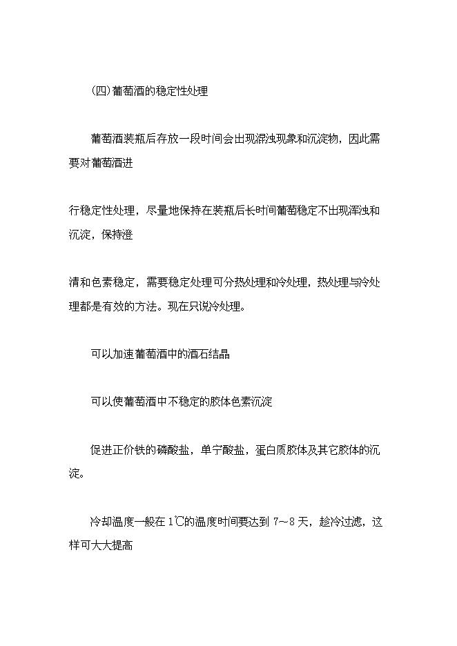 （終稿）九龍山葡萄酒莊新增項目可行性投資論證建議書.doc（最終版）第11頁