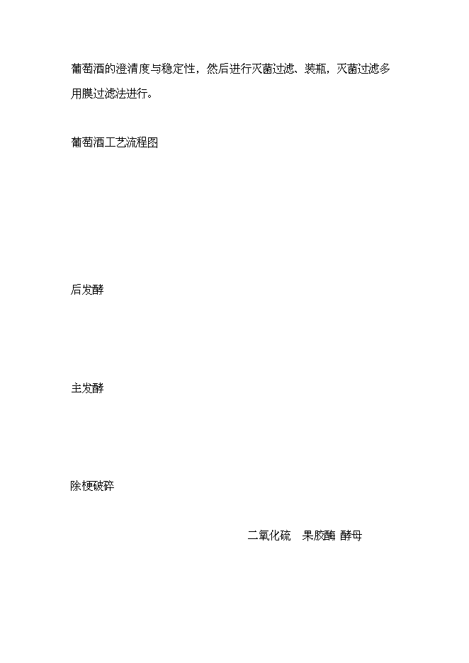 （終稿）九龍山葡萄酒莊新增項目可行性投資論證建議書.doc（最終版）第12頁