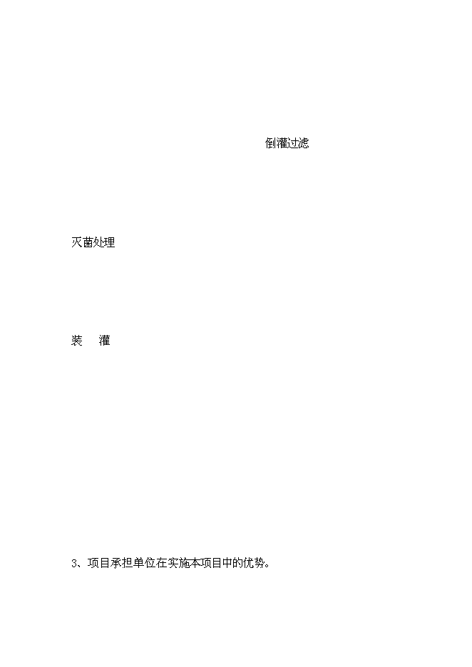 （終稿）九龍山葡萄酒莊新增項目可行性投資論證建議書.doc（最終版）第14頁