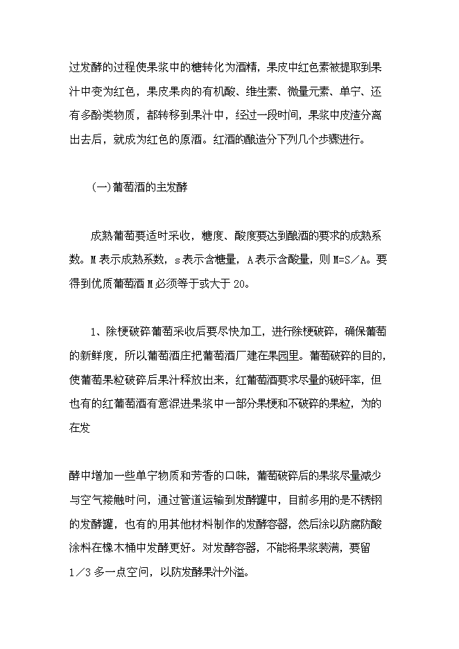 （終稿）九龍山葡萄酒莊新增項目可行性投資論證建議書.doc（最終版）第3頁