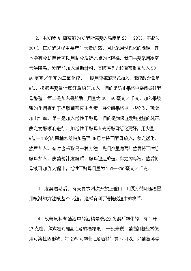 （終稿）九龍山葡萄酒莊新增項目可行性投資論證建議書.doc（最終版）第4頁