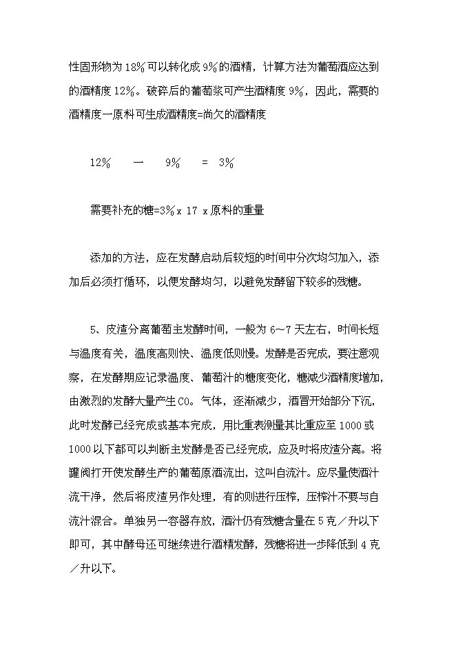 （終稿）九龍山葡萄酒莊新增項目可行性投資論證建議書.doc（最終版）第5頁