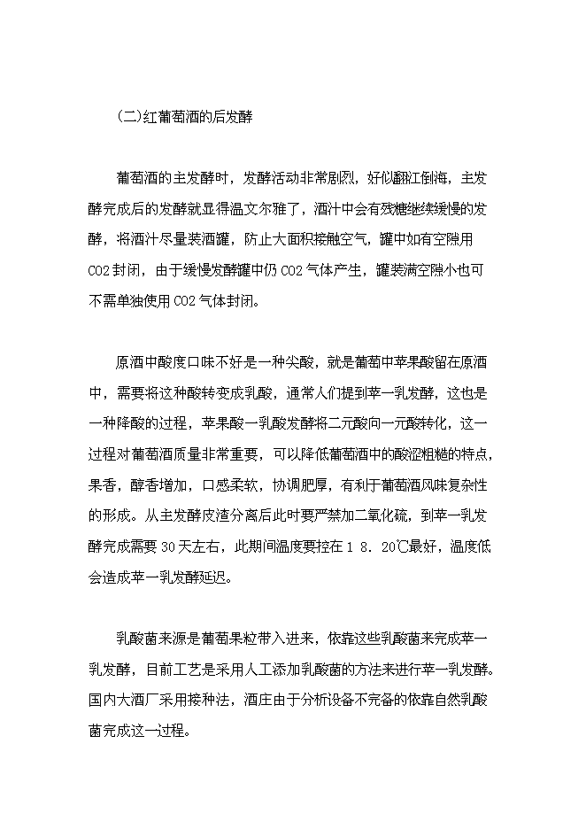 （終稿）九龍山葡萄酒莊新增項目可行性投資論證建議書.doc（最終版）第6頁
