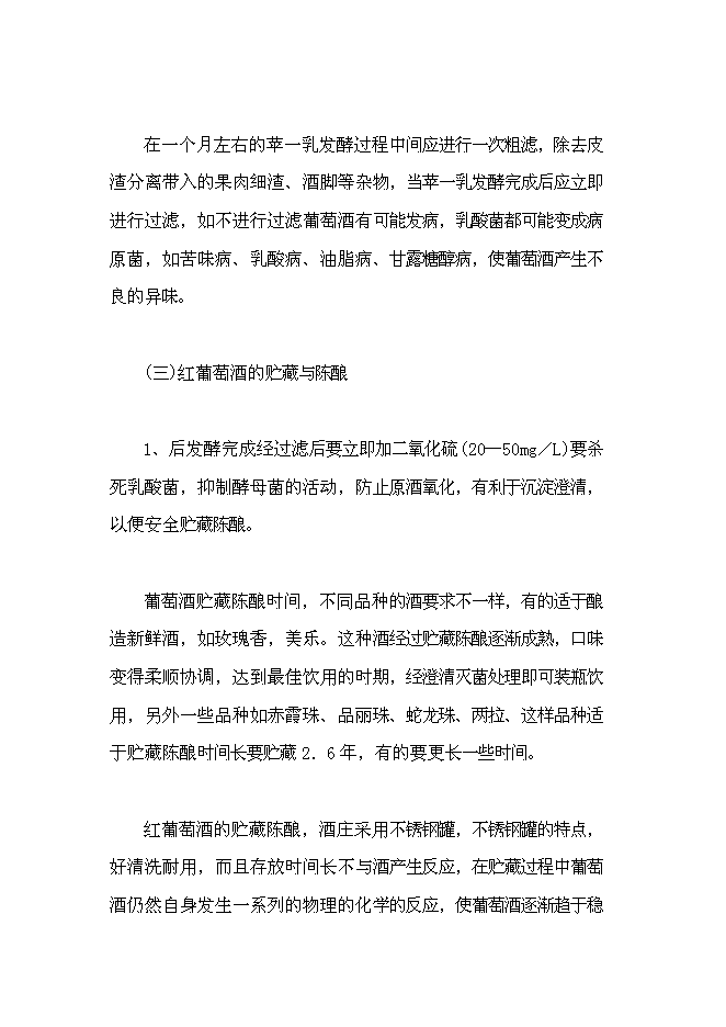 （終稿）九龍山葡萄酒莊新增項目可行性投資論證建議書.doc（最終版）第7頁