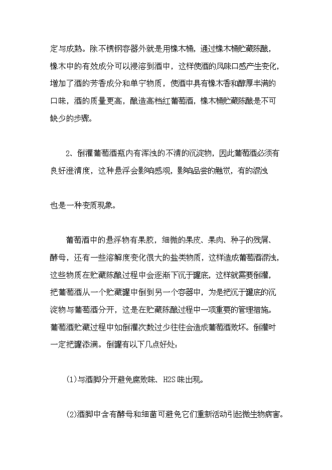 （終稿）九龍山葡萄酒莊新增項目可行性投資論證建議書.doc（最終版）第8頁