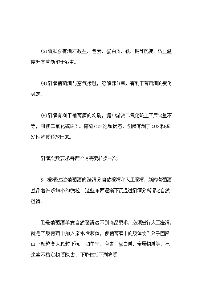 （終稿）九龍山葡萄酒莊新增項目可行性投資論證建議書.doc（最終版）第9頁