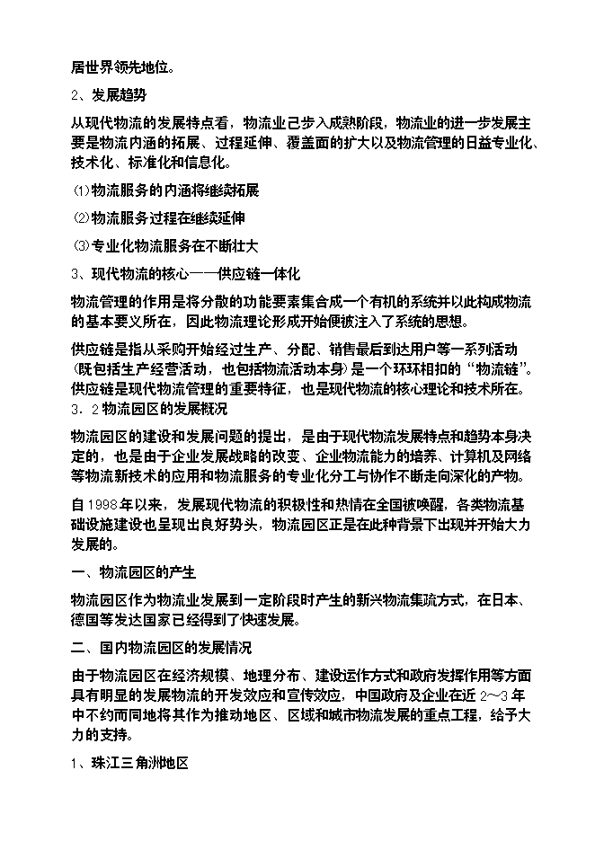 （終稿）臨沂天源國際物流園新增項目可行性投資論證建議書.doc（最終版）第14頁
