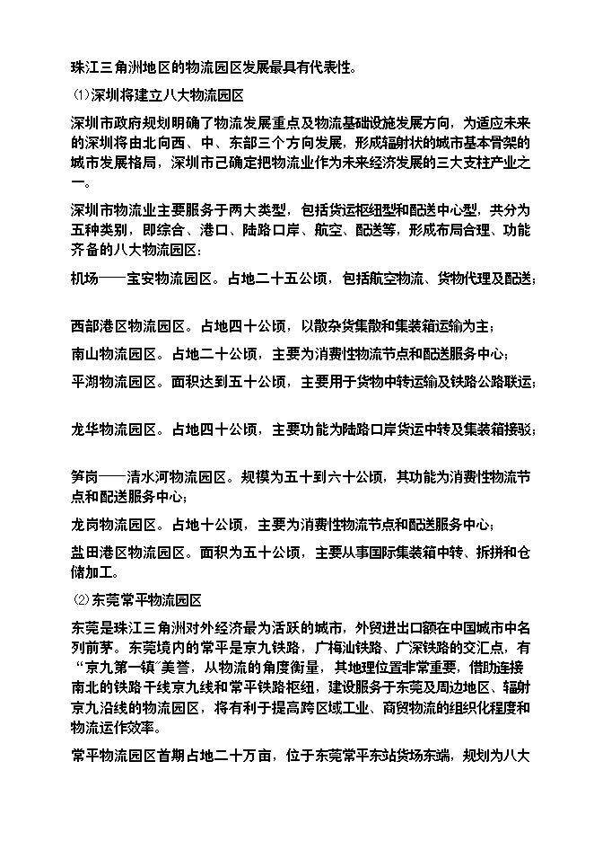 （終稿）臨沂天源國際物流園新增項目可行性投資論證建議書.doc（最終版）第15頁