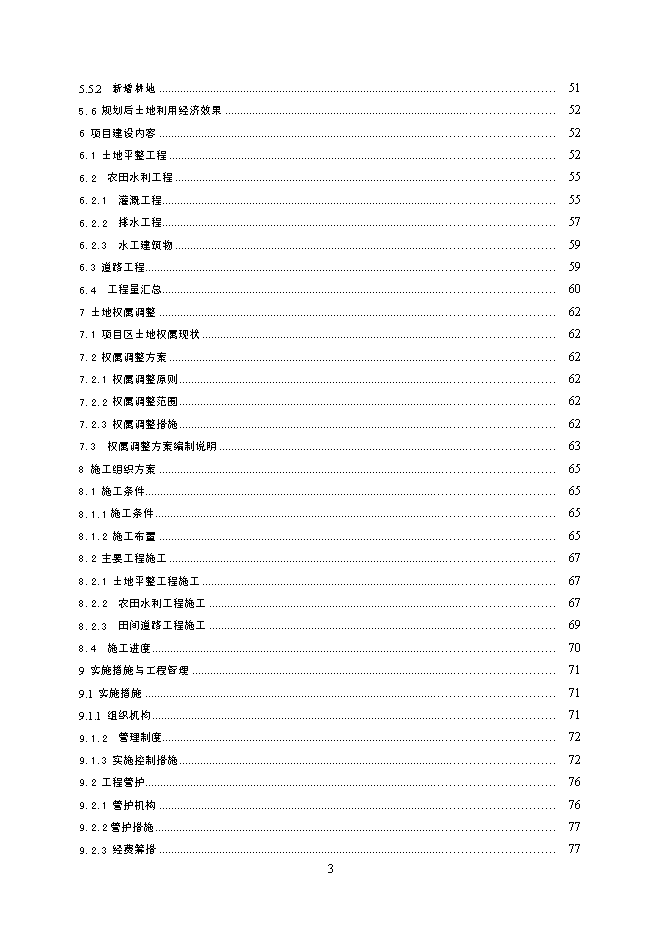 （終稿）云南省龍陵縣龍江鄉鎮土地整理新增項目可行性投資論證建議書.doc（最終版）第8頁