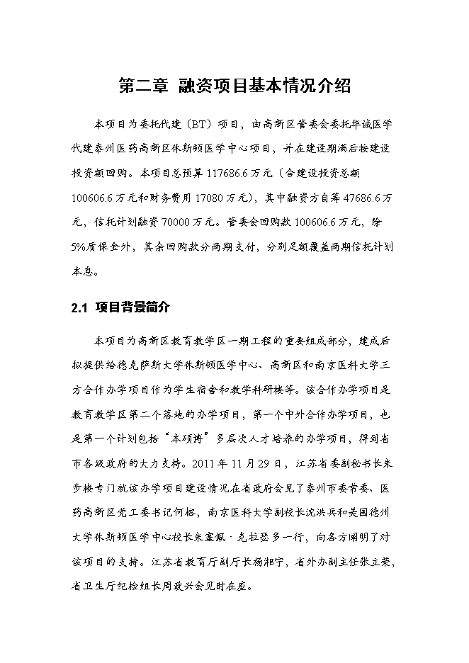 休斯頓健康醫學中心新增項目可行性投資論證建議書第12頁