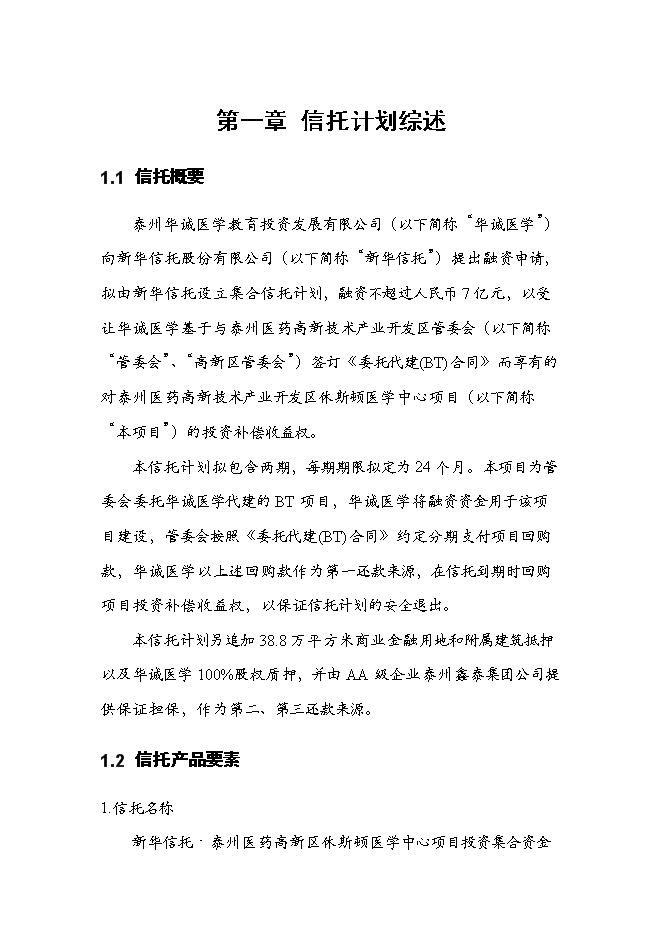 休斯頓健康醫學中心新增項目可行性投資論證建議書第2頁