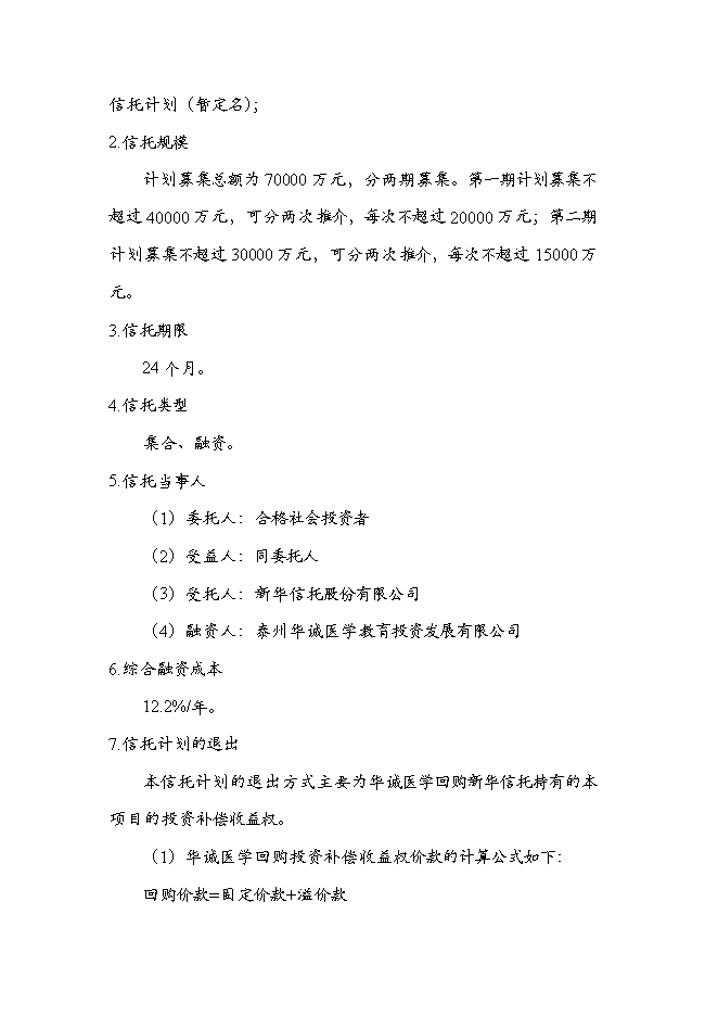 休斯頓健康醫學中心新增項目可行性投資論證建議書第3頁