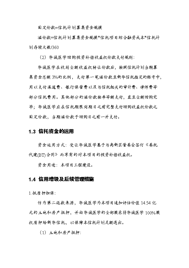 休斯頓健康醫學中心新增項目可行性投資論證建議書第4頁