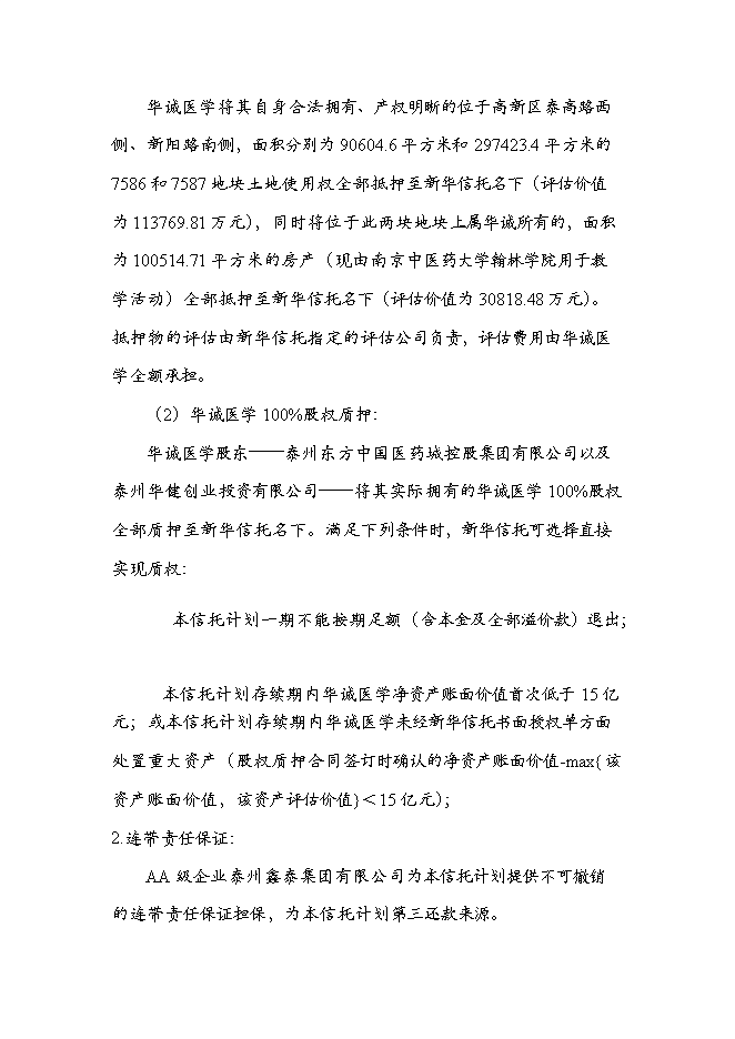 休斯頓健康醫學中心新增項目可行性投資論證建議書第5頁