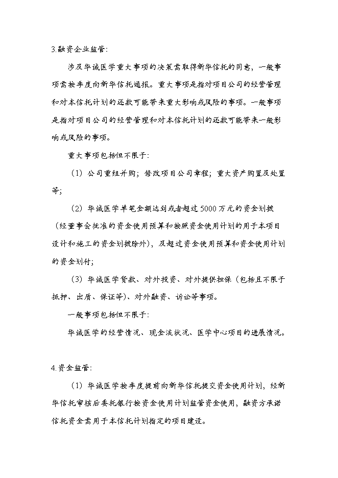 休斯頓健康醫學中心新增項目可行性投資論證建議書第6頁