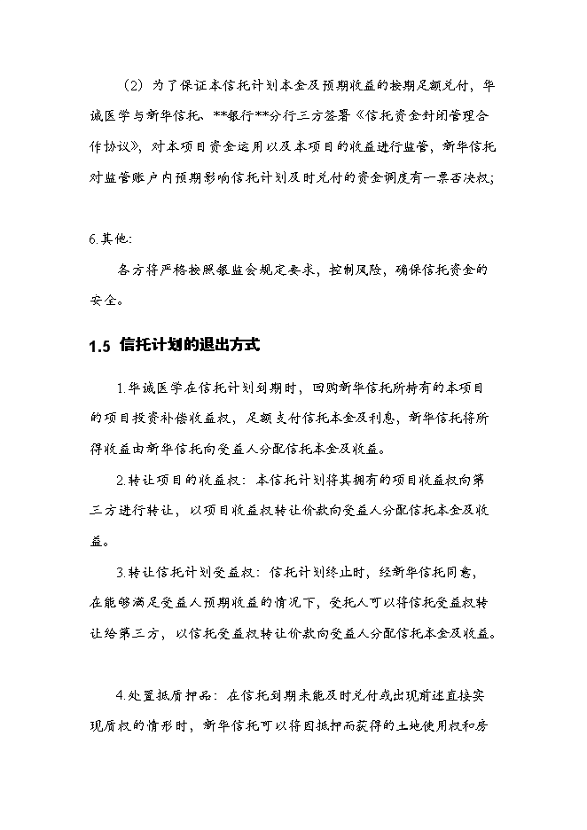 休斯頓健康醫學中心新增項目可行性投資論證建議書第7頁