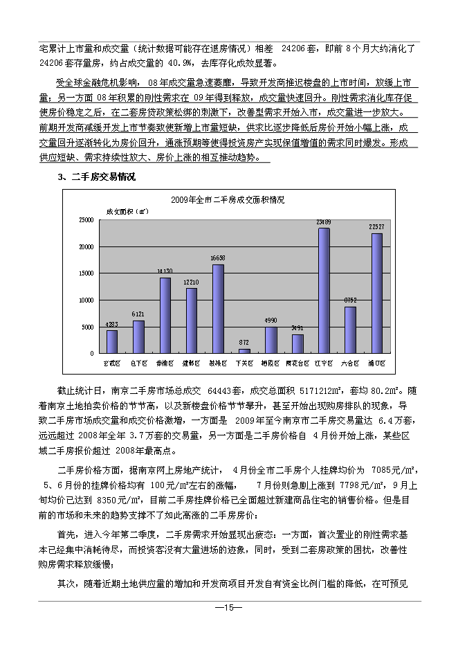 （終稿）仙鶴門006號地塊新增項目可行性投資論證建議書.doc（最終版）第15頁