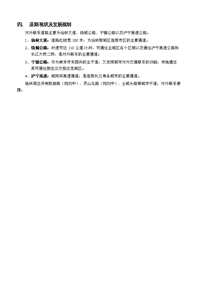 （終稿）仙鶴門006號地塊新增項目可行性投資論證建議書.doc（最終版）第4頁