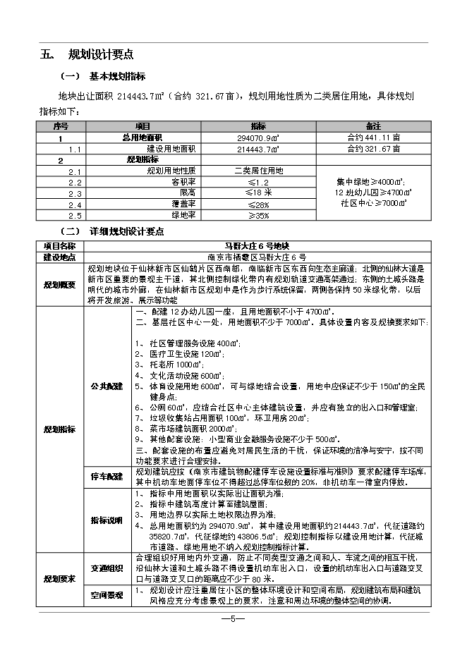 （終稿）仙鶴門006號地塊新增項目可行性投資論證建議書.doc（最終版）第5頁