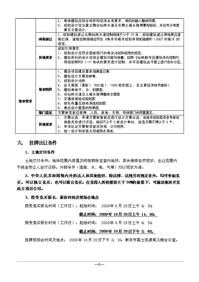 （終稿）仙鶴門006號地塊新增項目可行性投資論證建議書.doc（最終版）第6頁
