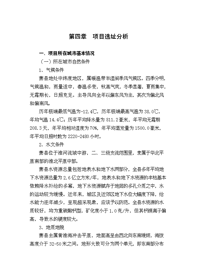 （終稿）休閑食品加工新增項目可行性投資論證建議書.doc（最終版）第15頁
