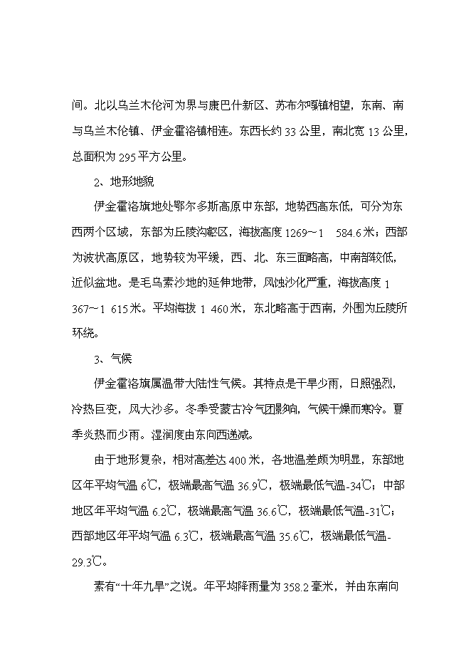 （終稿）伊金霍洛旗看守所擴建新增項目可行性投資論證建議書.doc（最終版）第11頁
