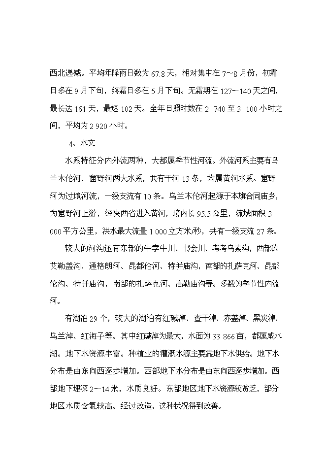 （終稿）伊金霍洛旗看守所擴建新增項目可行性投資論證建議書.doc（最終版）第12頁