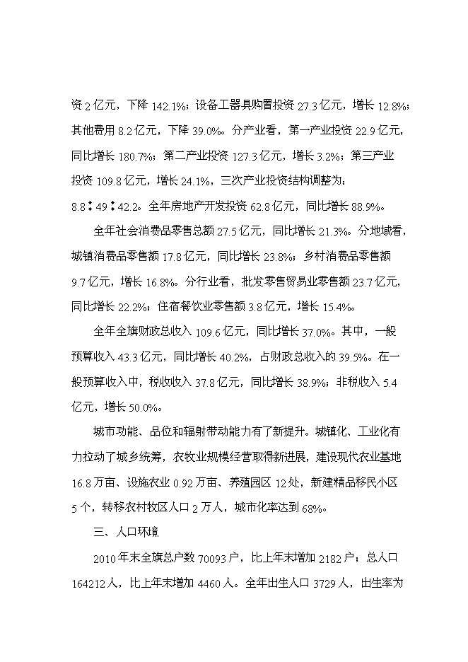 （終稿）伊金霍洛旗看守所擴建新增項目可行性投資論證建議書.doc（最終版）第14頁
