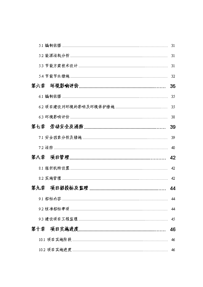 （終稿）伊金霍洛旗看守所擴建新增項目可行性投資論證建議書.doc（最終版）第2頁