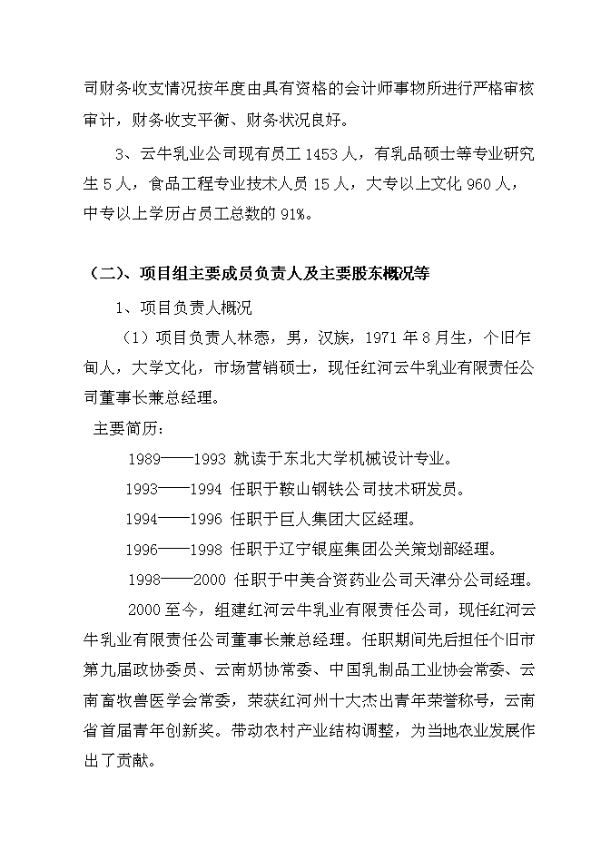 （終稿）云牛乳業果膏奶糖新增項目可行性投資論證建議書.doc（最終版）第13頁