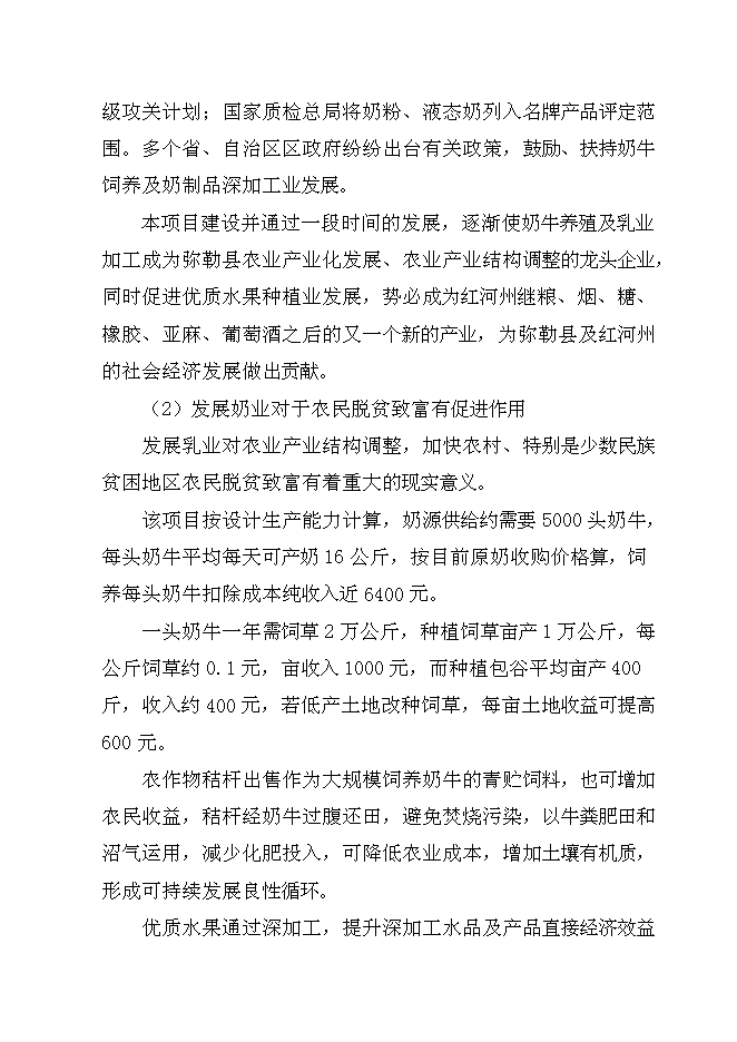 （終稿）云牛乳業果膏奶糖新增項目可行性投資論證建議書.doc（最終版）第3頁