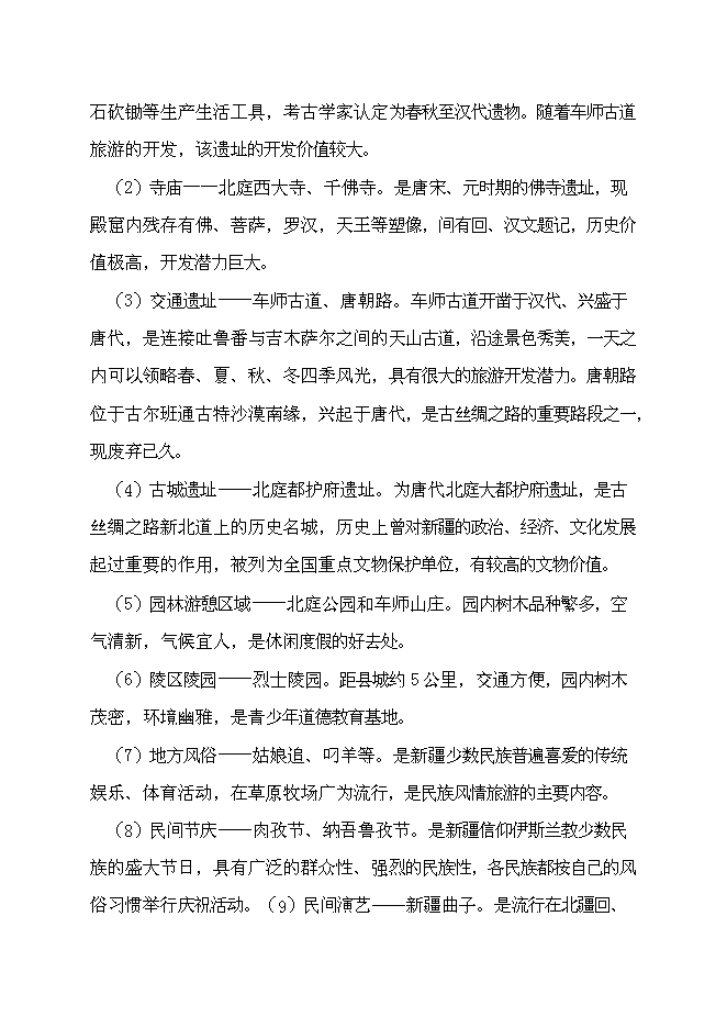 （終稿）五彩灣溫泉二期新增項目可行性投資論證建議書.doc（最終版）第13頁
