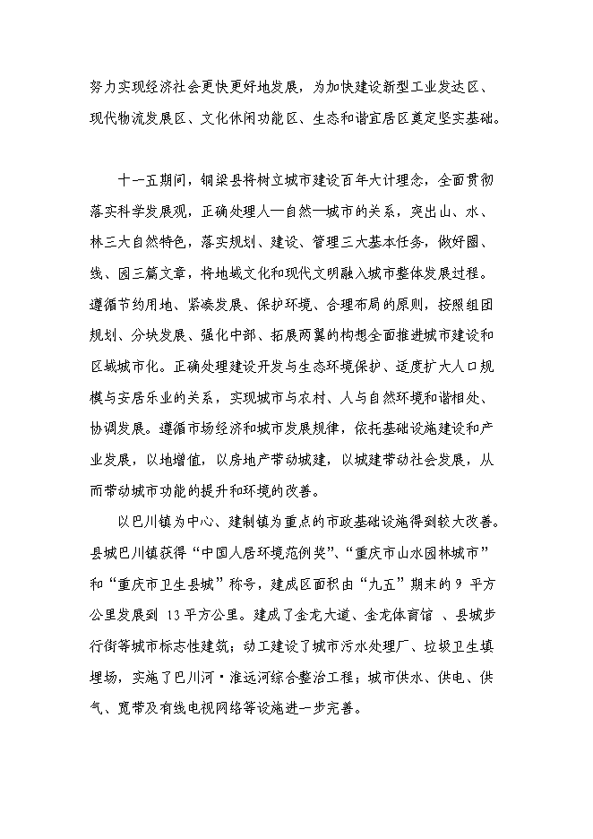（終稿）人民公園工程二期新增項目可行性投資論證建議書.doc（最終版）第10頁