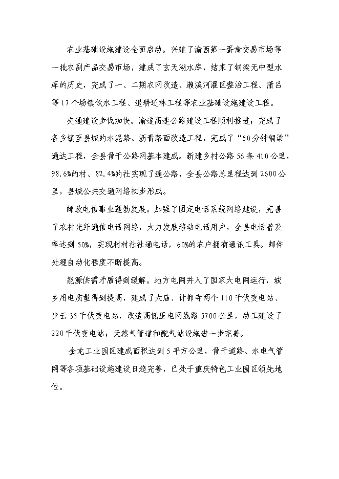（終稿）人民公園工程二期新增項目可行性投資論證建議書.doc（最終版）第11頁