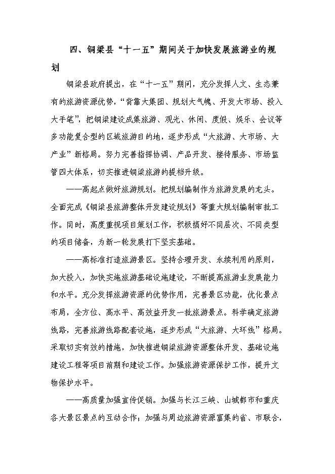 （終稿）人民公園工程二期新增項目可行性投資論證建議書.doc（最終版）第12頁