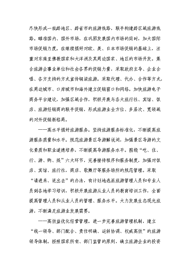 （終稿）人民公園工程二期新增項目可行性投資論證建議書.doc（最終版）第13頁