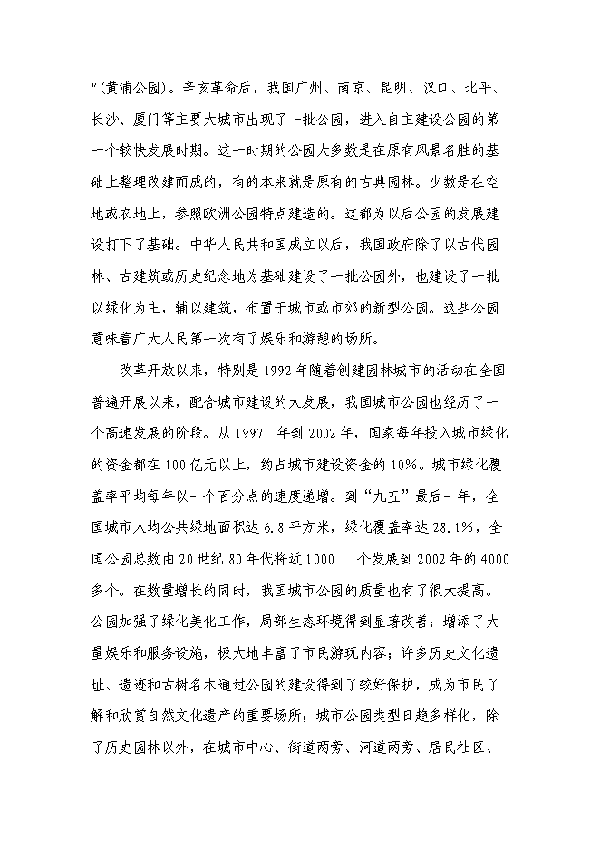 （終稿）人民公園工程二期新增項目可行性投資論證建議書.doc（最終版）第15頁