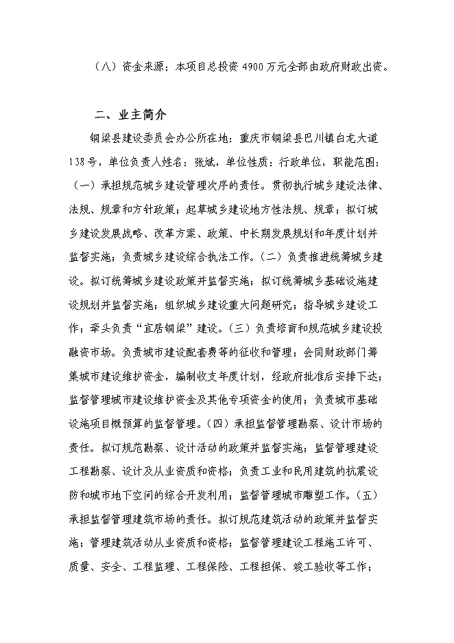 （終稿）人民公園工程二期新增項目可行性投資論證建議書.doc（最終版）第2頁