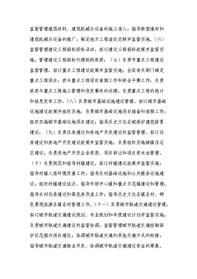 （終稿）人民公園工程二期新增項目可行性投資論證建議書.doc（最終版）第3頁