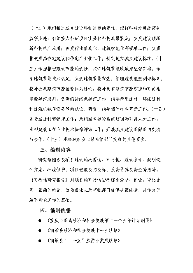 （終稿）人民公園工程二期新增項目可行性投資論證建議書.doc（最終版）第4頁