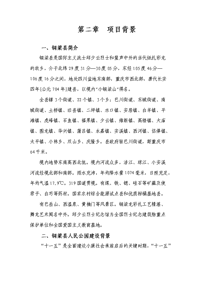 （終稿）人民公園工程二期新增項目可行性投資論證建議書.doc（最終版）第7頁