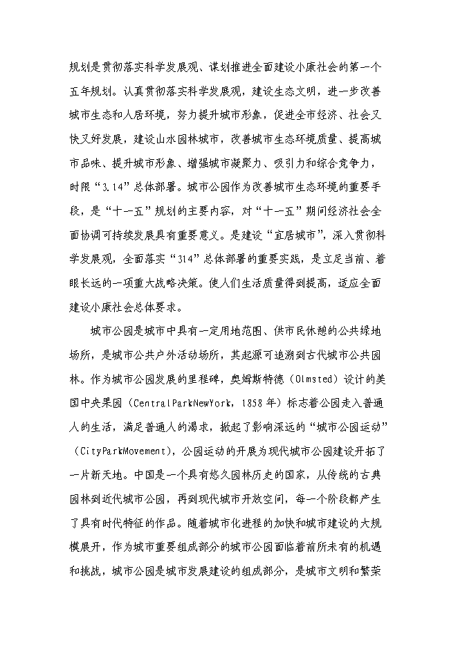 （終稿）人民公園工程二期新增項目可行性投資論證建議書.doc（最終版）第8頁