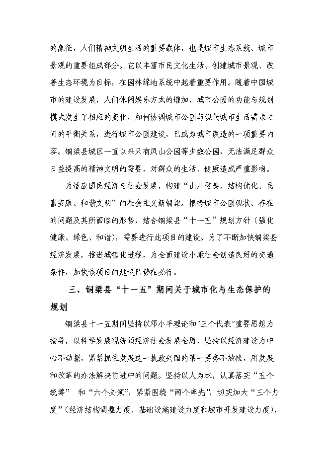 （終稿）人民公園工程二期新增項目可行性投資論證建議書.doc（最終版）第9頁