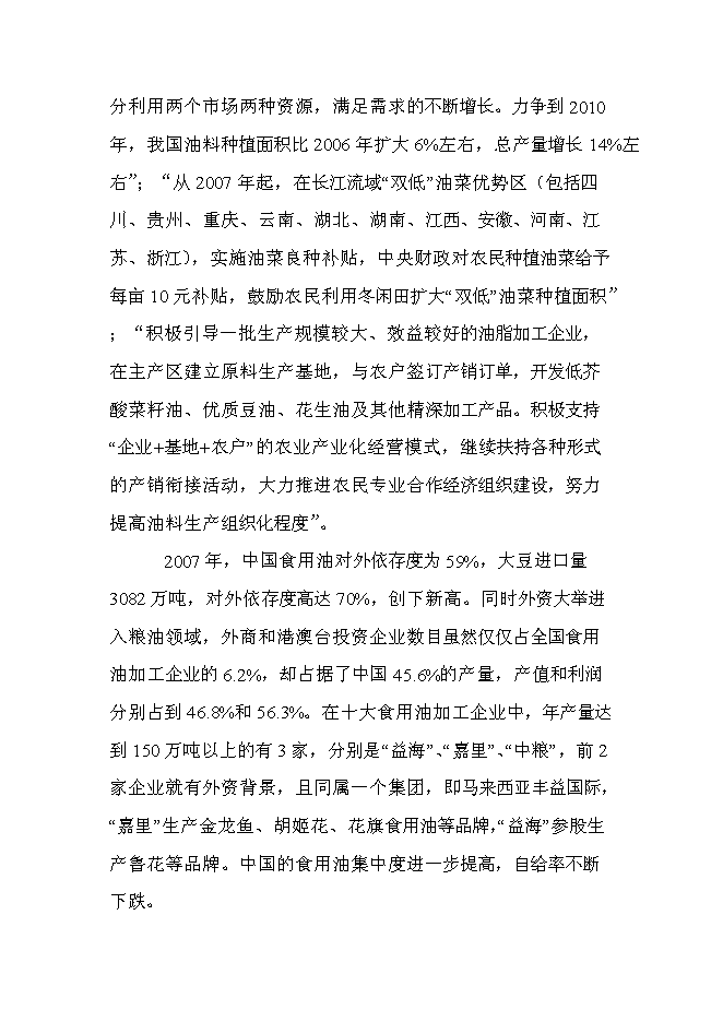 （終稿）云南油脂有限公司昆明食用油加工新增項目可行性投資論證建議書.doc（最終版）第12頁